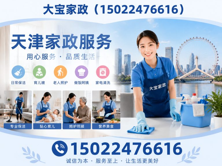 南开区保姆展示图